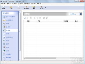 InnoIDE Inno脚本生成工具 V1.0.0.0078中文绿色版下载